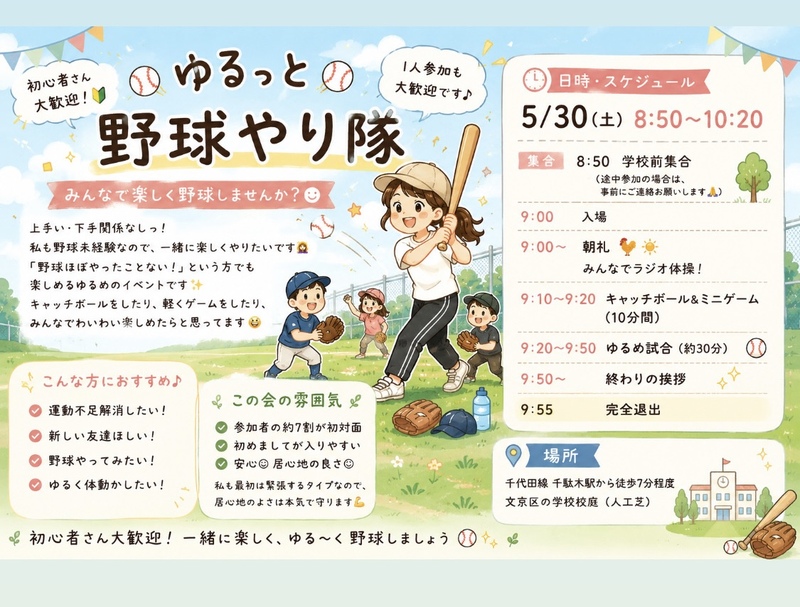 🔰初イベント🙋‍♀️主初心者⚾️ 【23歳～34歳中心】みんなで楽しくゆるっと野球やり隊っ🏏