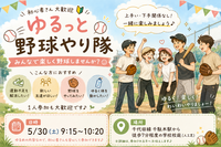 🔰初イベント🙋‍♀️主初心者⚾️ 【23歳～34歳中心】みんなで楽しくゆるっと野球やり隊っ🏏
