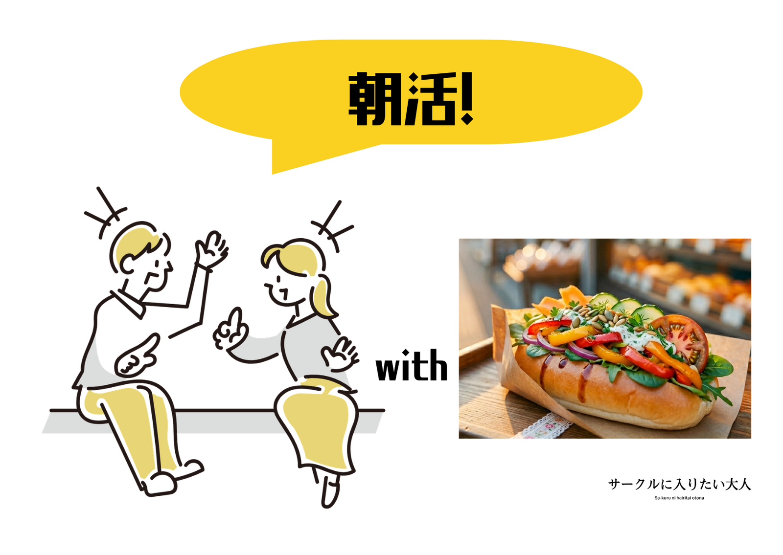 🌸女性主催【20-30代】朝活 with パン｜ゆるく朝パン活しませんか？