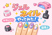 【5/17開催】ジェルネイルを一緒にやりましょうの会🐶初心者🔰💎
