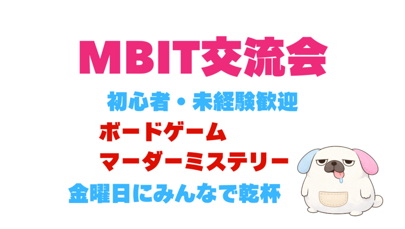 MBTI診断で仲良しに！食事をしながらボドゲ＆マダミス会「桜塚家の一族」「ウェンディ大人になって」など