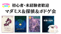 初心者歓迎マダミス＆探偵ゲーム会『四人の探偵　第一話 呦呦と鹿は鳴く』『ウェンディ大人になって』等