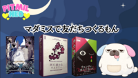 初心者歓迎マダミス会『『四人の探偵　第一話 呦呦と鹿は鳴く』『ウェンディ大人になって』『何度だって青い月に火を灯した』等