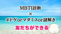 【今ならワンコイン💰】MBTIマダミス＆ボドゲ祭「スクラップ ザ デュオ エラー エンド」「深層の霊場」など