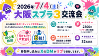 大阪　難波　スプラトゥーン交流会