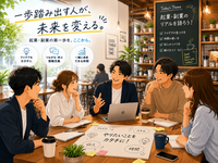 【6/3(水)開催】難波の人気カフェで会社員限定☕名刺交換×起業・副業情報交流ナイト！刺激を求める仲間と繋がろう✨