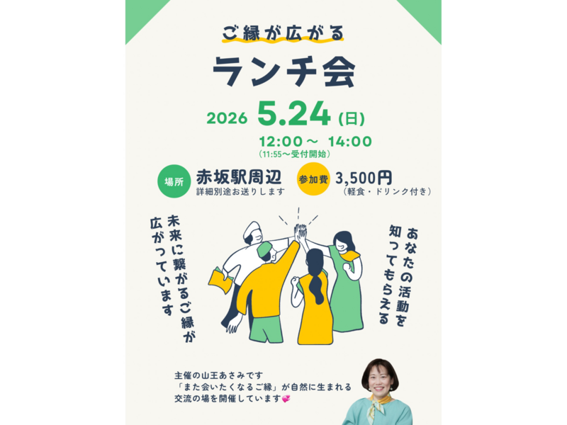 〜ご縁が広がるランチ異業種交流会〜