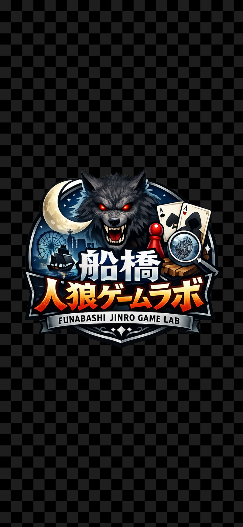 【6/14（日）西船橋】初心者限定🦉人狼ゲーム会！一人参加歓迎・途中参加途中退室OK
