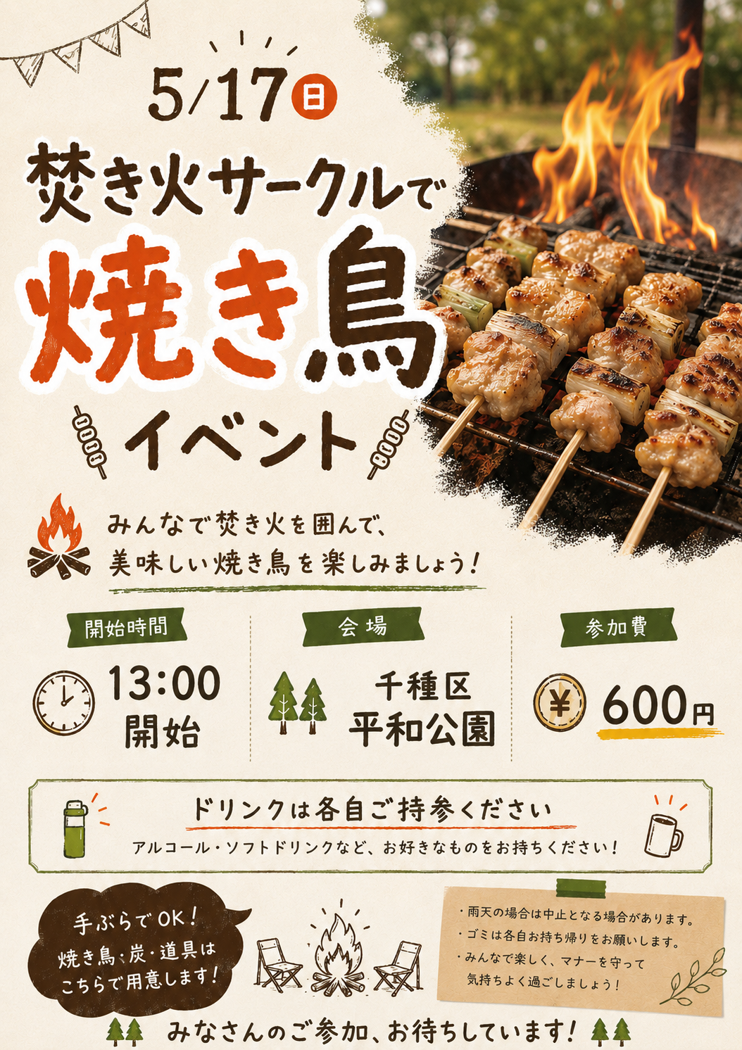 焚き火サークル焼き鳥イベント@平和公園🔥