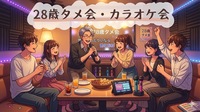 【98・99年生まれ集合📣✨】同い年でゆるーくカラオケ会🎤聞き専も🆗