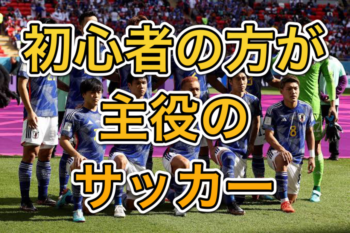6/20(土)ワールドカップ特別企画！渋谷の綺麗な人工芝コートで初心者向けエンジョイサッカー