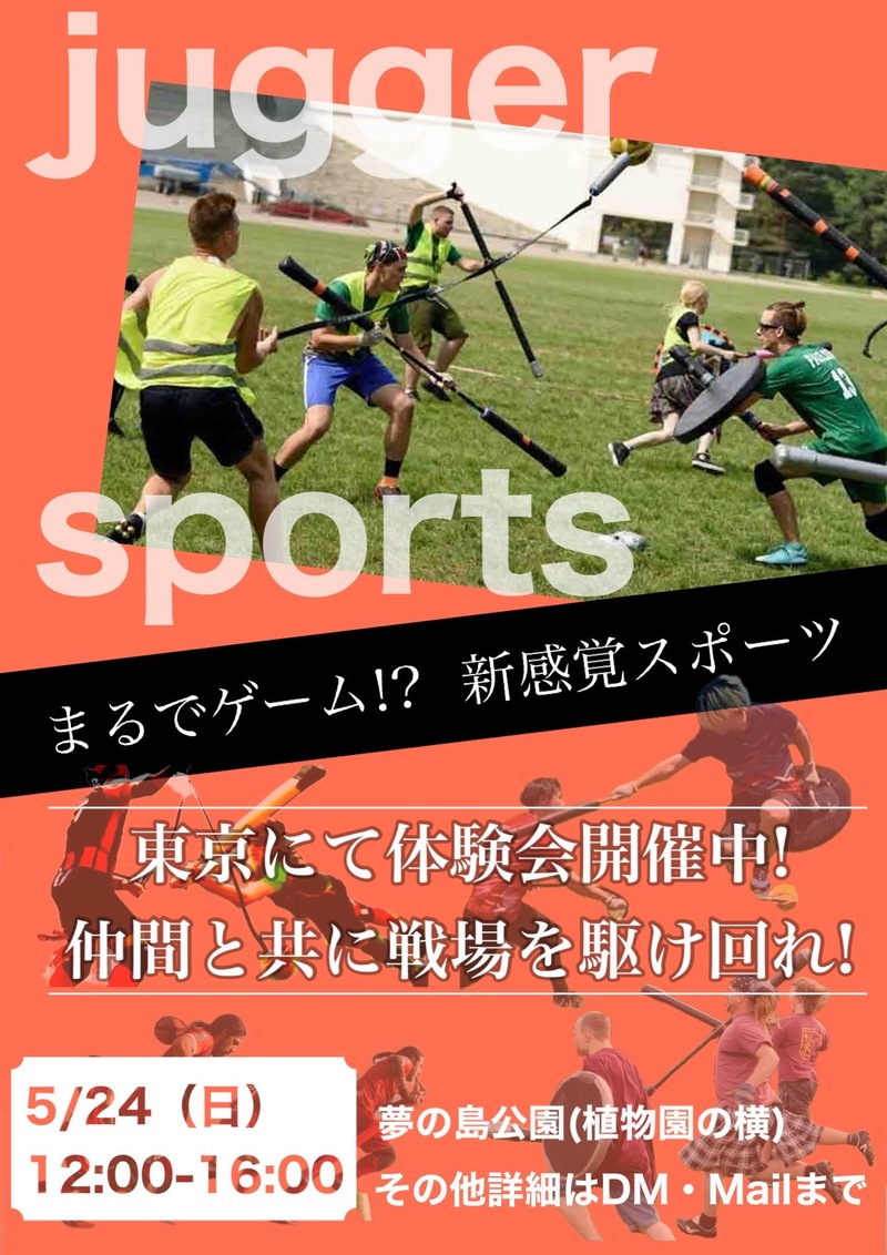 海外輸入の新スポーツ「ジャガーjugger」体験会