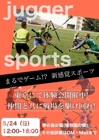 海外輸入の新スポーツ「ジャガーjugger」体験会