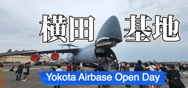 5/16横田基地友好祭✈️日本にあるアメリカに行こう【ツアー内容変更/散歩ツアー】