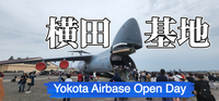 5/16横田基地友好祭✈️日本にあるアメリカに行こう【ツアー内容変更/散歩ツアー】