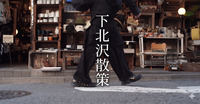 6/6(土)下北沢散策イベント👕☕️