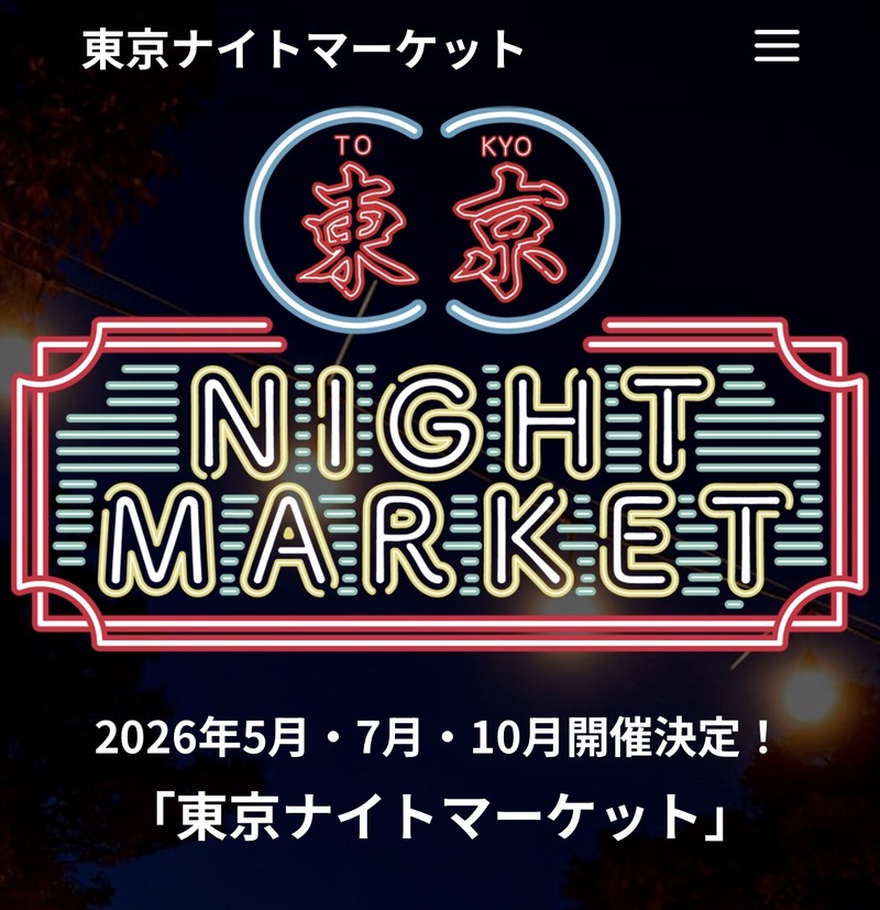 【女性主催】🌕🏮東京ナイトマーケットin代々木公園に行きましょ！🏮🌕