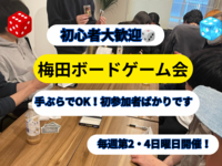  【初心者歓迎】ゆるっと大人のボードゲーム会🎲一人参加多数