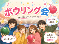 新入社員歓迎✨✨
渋谷でゆるっとボウリング会🎳