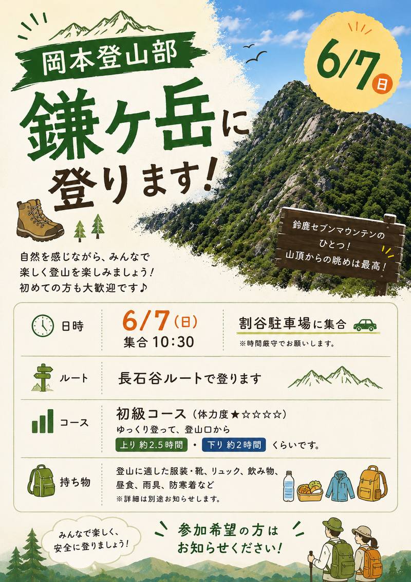 6/7(日)鎌ヶ岳(三重県菰野町)へ登山しに行きます🏔️ 初心者ウェルカムです！！
