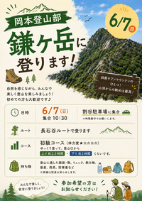 6/7(日)鎌ヶ岳(三重県菰野町)へ登山しに行きます🏔️ 初心者ウェルカムです！！