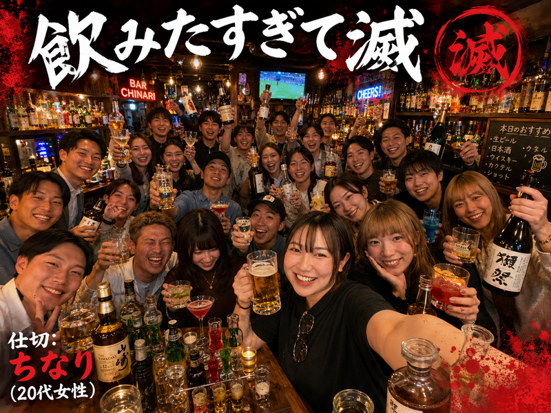 飲みたすぎて滅会💗今夜は「日本酒が飲みたすぎて滅」 🍺 男女年齢地位関係なくフラットに 💞