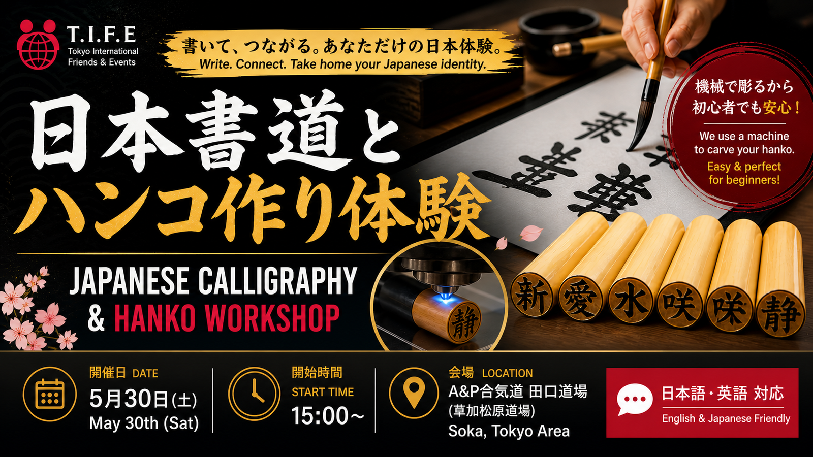 日本書道＆ハンコ・ワークショップ