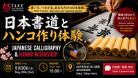 日本書道＆ハンコ・ワークショップ