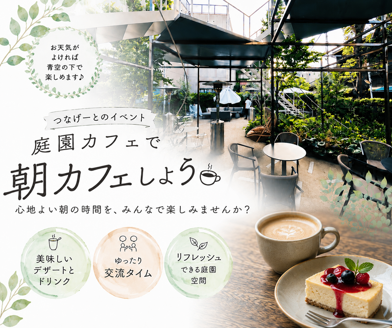 登録有形文化財をリノベした庭園カフェで朝カフェしよう☕️