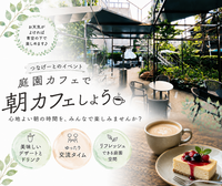 登録有形文化財をリノベした庭園カフェで朝カフェしよう☕️
