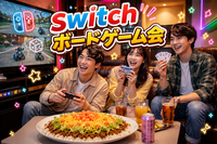 ボードゲーム🎲やSwitchしよう🎮大人の秘密基地 in 白金高輪✨タコライス🍛みんなで食べよう