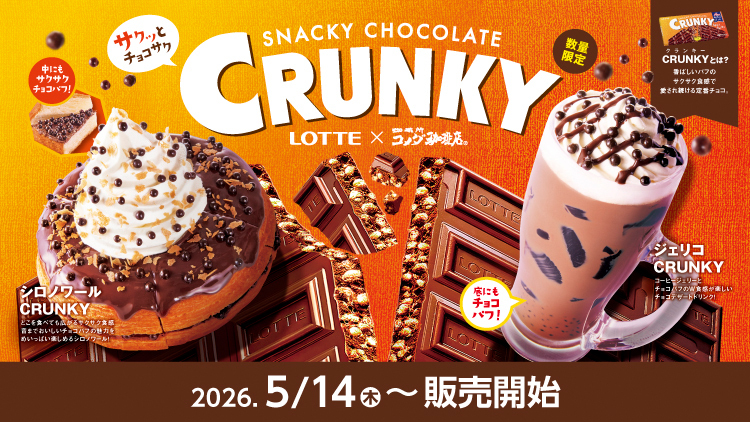 シロノワール⭐︎ CRUNKYを食べようの会