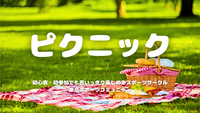 [20代中心][錦糸町]ピクニック☀️