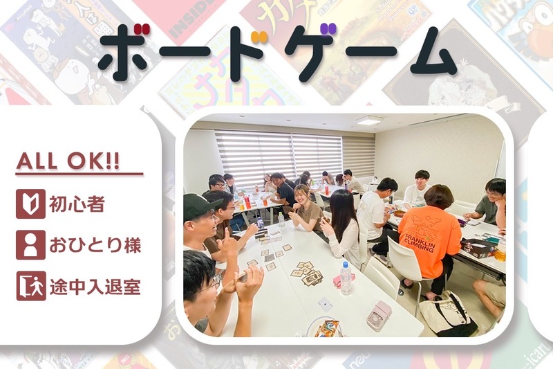 【早割有り】最大40人！大ボードゲーム会！！【梅田】