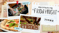 【20代限定・女性主催】頑張った金曜日の夜に✨ゆるピザ＆ボドゲ会🎲🍕