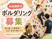 【20~32歳限定】渋谷🍀未経験大歓迎🍀ゆるボルダリング！