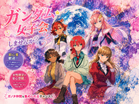 【博多中洲】【オタ活サークルゆるる主催】ガンダム女子を開催します！