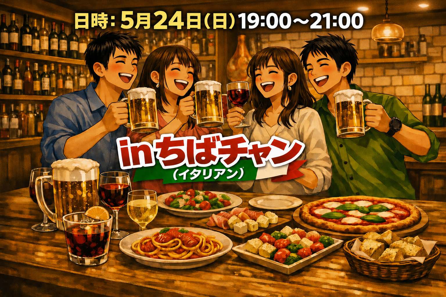 【1人参加大歓迎‼️】ちばチャンゆる飲み会