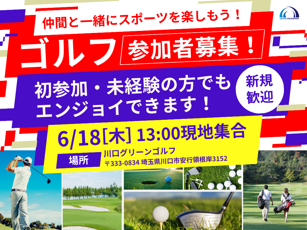 【6/18(木)開催】ゴルフ⛳️初心者大歓迎！【打ちっぱなし】