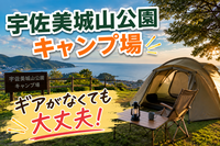 8/29.30⛺キャンプ！伊豆編（１泊2日）✨設備充実で道具がなくても参加できます！