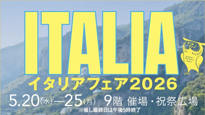 5/23(土) イタリアフェア〜阪急うめだ本店〜🇮🇹