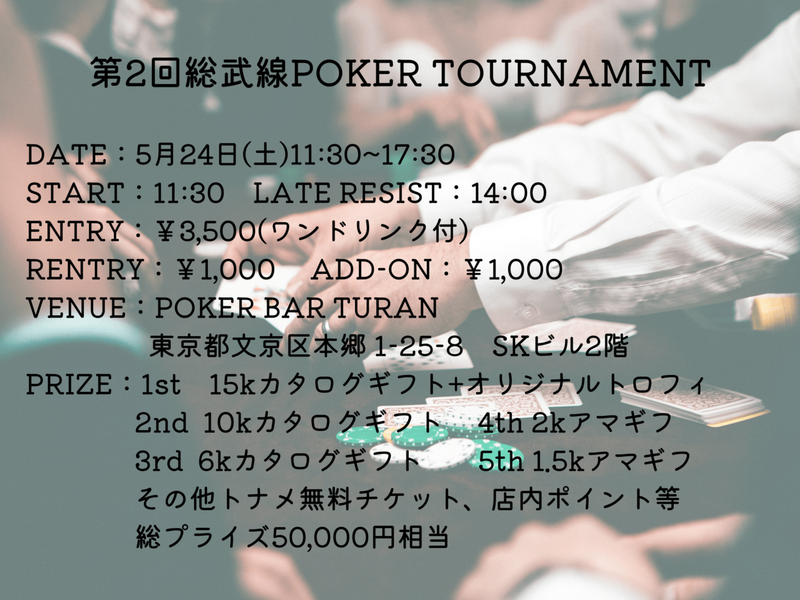 🔰初心者大歓迎♠♡ポーカー会　豪華上位賞あり♢♣