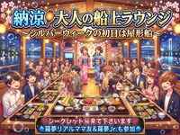 【シークレットゲスト有☆初の単独屋形船】船上ラウンジ☆紳士・淑女な大人たちの為のシルバーウイーク初日の納涼屋形船