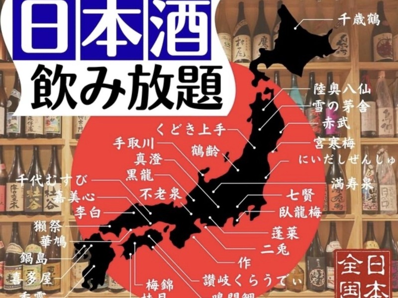 【🍶日本酒研究🍶】秋葉原✨日本酒30種類以上飲み放題1時間1,100円🥰🍶