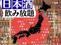 【🍶日本酒研究🍶】秋葉原✨日本酒30種類以上飲み放題1時間1,100円🥰🍶