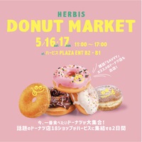 5/17（日）
🍩ドーナツマーケット🍩
【20代女性限定👧】
