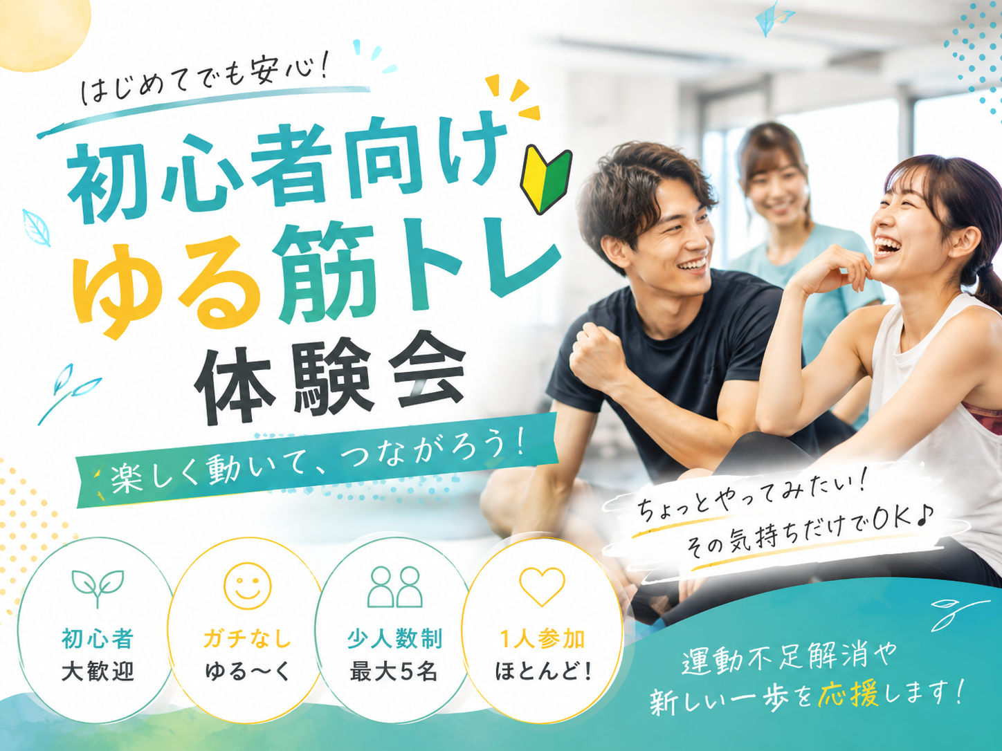 【運動不足解消】ゆる筋トレ会｜少人数開催🏋️‍♂️《初心者大歓迎♪》