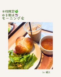 【20・30代女性限定】休日朝活☕️ゆるっとモーニング会in堀江