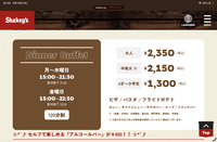 【新宿】20代・30代限定！みんなでピザ食べ放題120分パーティー