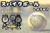 6/5≪大人気≫【ラウンドネット体験】未経験者大大歓迎🔰大谷翔平もやってる✨＠代々木【第1234回】